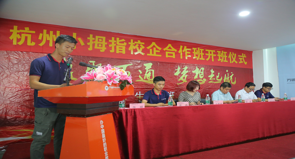 <b><b>小拇指携手杭州万通|校企合作班正式开班</b></b>