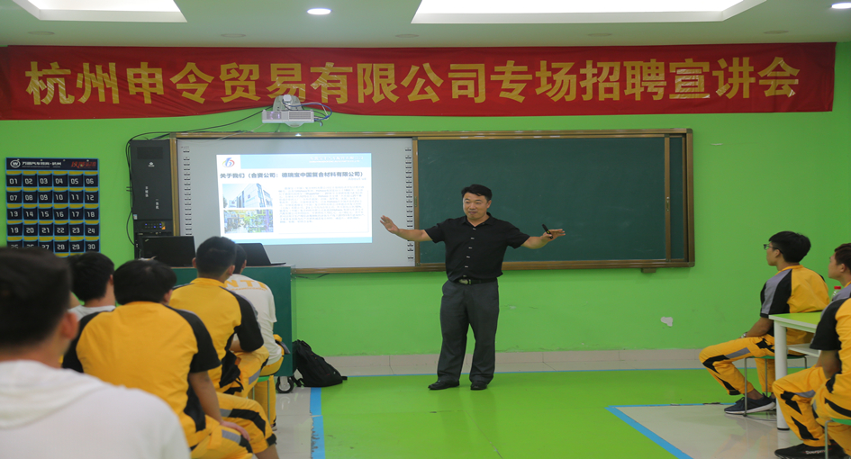 <b><b>申令汽配连锁走进杭州万通招聘学子</b></b>