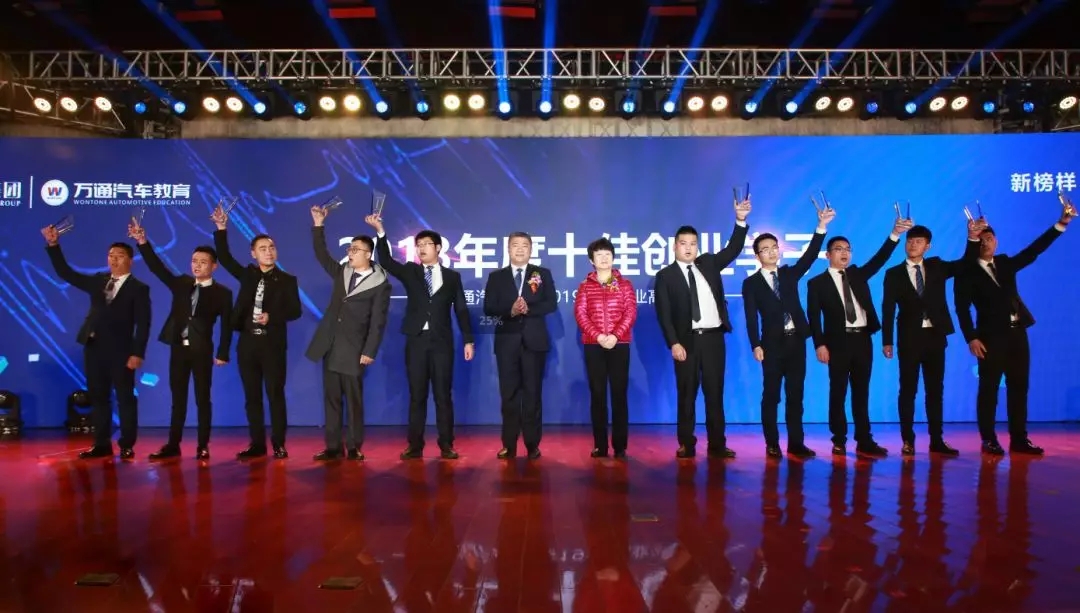 万通汽车教育2019年创就业高峰论坛成功举行