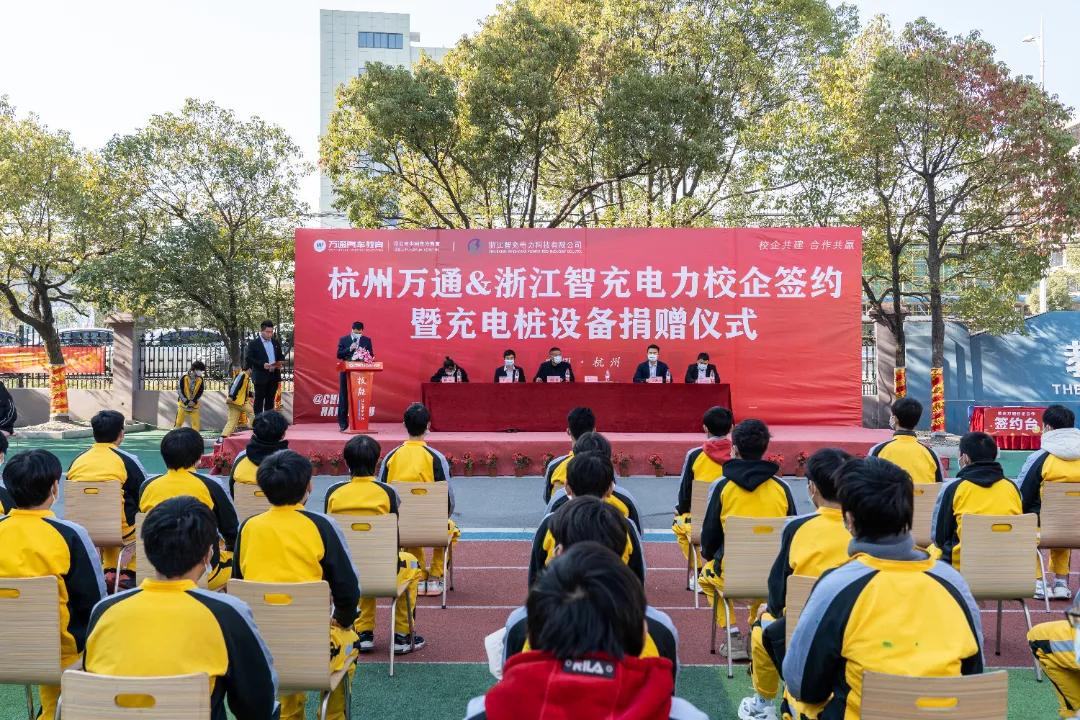<b>杭州万通&浙江智充电力科技有限公司校企签约仪</b>